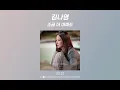 김나영 (Kim Na Young) - 조금 더 아파도 (Love Hurts A Little More) (가사 Lyrics Audio)