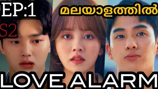 love alarm malayalam explanation season 2 ep 1 korean dramas explain in malayalam