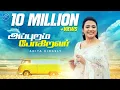 Download Lagu அப்புறம் போகிறவர்   |   APPURAM POGIRAVAR   |  ANITA KINGSLY