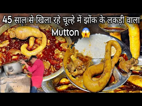 Download MP3 मात्र ₹6 रुपए में बेचे है Mutton 😱 इस साँप वाले Mutton को खाने के लिए ग्राहक घंटो करते है इंतज़ार 🔥