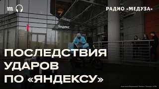 Сервисы «Яндекса» все еще не работают, акции компании падают. Реакции россиян, властей и экспертов