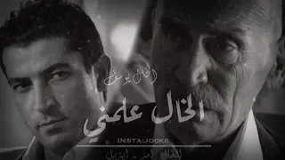 لعب الورق كلمات الخال رامز حكم واقوال الخال رامز مسلسل ايزيل الخال علمني حالات واتس اب ايزيل حالات و دندنها