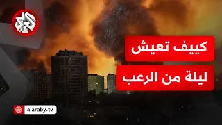 أوكرانيا لم تنم ليلتها صفارات الإنذار تدوي لساعات في كييف ومئات المسي رات تنشر الرعب في أكبر هجوم  أوكرانيا لم تنم ليلتها صفارات الإنذار تدوي لساعات في كييف ومئات المسي رات تنشر الرعب في أكبر هجوم