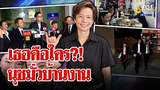 ช่อง 8 เจอแล้ว! บุคคลปริศนาข้าง "หนุ่ม กรรชัย" แฉ เนียนถ่ายรูปไปขู่แฟนเก่า? | ลุยชนข่าว | 20 ก.ย. 69