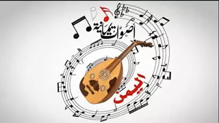 يعيبو على الناس فيصل علوي اصوات يمانية 