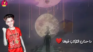 روح  قلبي مليش بعديها إبراهيم دبور دندنها