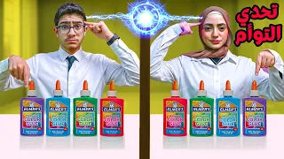 تحدي التوأم بالسلايم  | مين رح يعرف التاني أكثر ؟