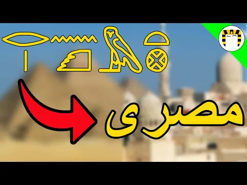Download MP3 What Happened to the Ancient Egyptian Language?