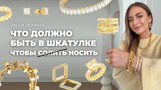 КАКИЕ УКРАШЕНИЯ ПОДХОДЯТ ВСЕМ И НЕ ВЫХОДЯТ ИЗ МОДЫ