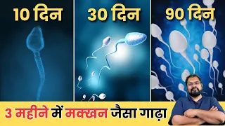 व र य ग ढ करन क 5 घर ल उप य 5 Tricks To Improve Sperm Health  व र य ग ढ करन क 5 घर ल उप य 5 Tricks To Improve Sperm Health