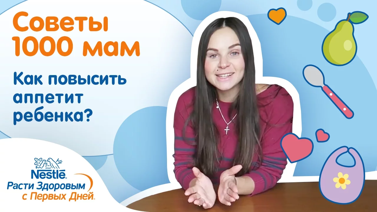 Как повысить аппетит ребенка