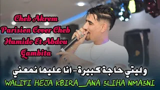 Cheb Akrem Parisien Walti Heja Kbira Et Ana 3liha Nma3ni Cover Cheb Hamidou Et Abdou Gambita 