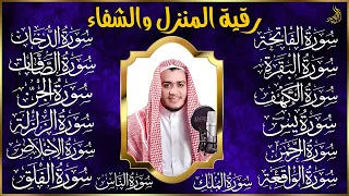 رقية البيت سورة الفاتحة البقرة الكهف يس الواقعة الرحمن الملك الصافات الدخان الجن الزلزلة الاخلاص 