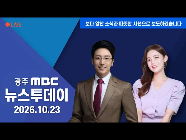 뉴스투데이 2026.10.23