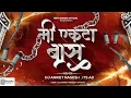 Download Lagu Mi Ekta Bas | Tirth Shinde | मी एकटा बास | Dj Aniket \u0026 Nagesh Soundcheck