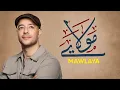 Download Lagu Maher Zain - Mawlaya (Arabic)🎊 ماهر زين - مولاي Download Lagu Maher Zain - Mawlaya (Arabic)🎊 ماهر زين - مولاي