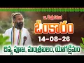 Omkaram Full Episode Omkaram 08-14-2026 Dr Devishree Guruji