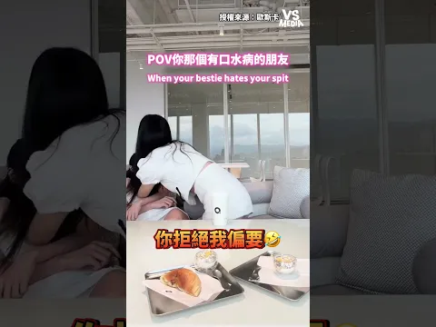 你越抗拒我越要喝！ #口水病｜VS MEDIAｘ歐斯卡