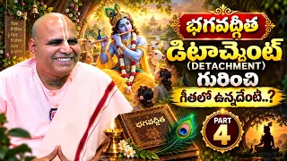ఈ ఒక్క విషయం అర్థమైతే బాధలు మీ దరిచేరవు!| Facts Abt Bhagavad Gita? | Vamshi Dhar Dasa | SumanTV Life