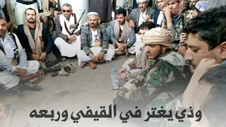 باله جميله انا جوفي ولي في العز رفعه ومن قيفه قريش الله واكبر قيفه قرية خبزه 