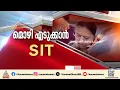 കെട്ടിച്ചമച്ച കേസോ?;വീണ ജോർജിനെ ആക്രമിക്കാൻ ശ്രമിച്ചെന്ന കേസിൽ മൊഴി രേഖപ്പെടുത്താൻ SIT|Veena George