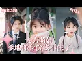 Download Lagu 狠心母親拋棄親生女？ 5年後女兒身懷絕技歸來，渣媽跪求相認被拒！ 👊【MultiSub】 《大力萌娃爹地你身分藏不住了》#shortdrama
