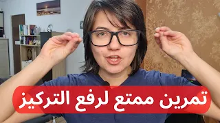 من أروع التمارين لتنشيط الفص الايمن والايسر للعقل في وقت واحد ولرفع التركيز 