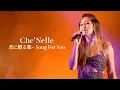 Che'Nelle（シェネル） / \