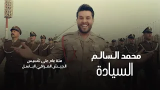 محمد السالم   السيادة      عام من الأنتصارات   الجيش العراقي الباسل   دندنها