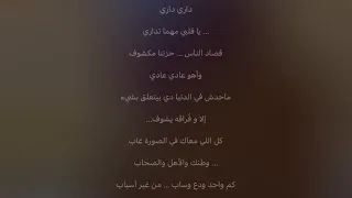 لحن اغنيه داري يا قلبي   حمزه نمره دندنها