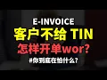 Download Lagu ⚓️ [E-INVOICE] 客户不给TIN? 你到底在烦什么?