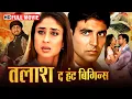 Download Lagu अर्जुन की खोज - Talaash - The Hunt Begins {HD} - Akshay Kumar - Kareena Kapoor - Hindi Full Movie