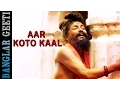 Download Lagu Aar Koto Kaal | Bhakti Geeti | Tara Maa Bhajan | Bijon Basu | Bhirabi Sound | Bangla Songs 2016