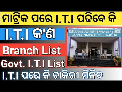 Download MP3 ମାଟ୍ରିକ୍ ପରେ ITI#List Of All Government ITI College #List Of All Trades Of ITI#Jobs After ITI