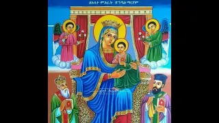 ማርያም ማርያም በሉ Mariam Mariam Belu Dn Tadewos Girma 