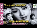 Lagu Unathu Malar 4K Video Song | Savithri | P Susheela | LR Eswari | Kannadasan |