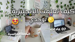 أسرار تعلم اللغة الإنجليزية الخطة الذهبية لتعلم اللغة الإنجليزية07 عادات يومية و ستتكلم اللغة حتما 