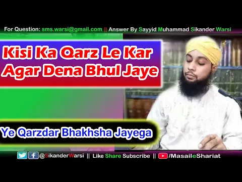 kisi ka qaraz le kar bhul gaye to kya bakhshish hogi | agar qarz yad nahi to kya neki use milengi