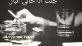 ياس خضر جنت اني خالي البال راضي ومقتنع تموت كلش 