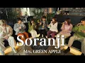 Download Lagu Soranji / Mrs. GREEN APPLE (Covered by 竹渕慶 × Nagie Lane)【アカペラ】