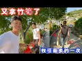 Download Lagu 又拿大舅哥家的竹筍了，收穫最多的一次，竹子樹下螞蟻太多了，爬得到處都是