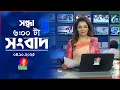 Download Lagu সন্ধ্যা ৬ টার বাংলাভিশন সংবাদ | ০৪ অক্টোবর ২০২৫ | BanglaVision 6 PM News Bulletin | 04 Oct 2025