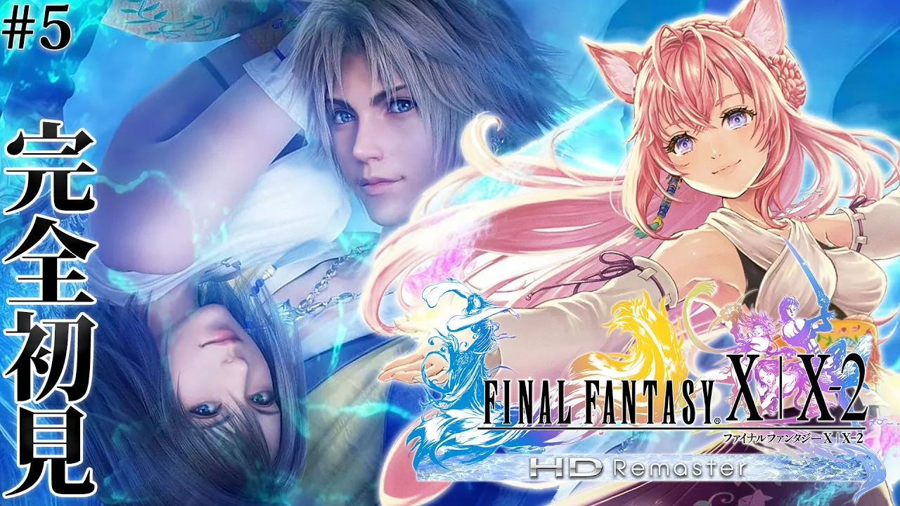 【FF10】遂にFINAL FANTASY Xへ！完全初見！いざユウナのもとへ！！！ #5 【博衣こより/ホロライブ】【ネタバレあり】