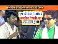 Download Lagu मनोज शर्मा सूरदास ने ऐसा इलाज किये कमलेश देहाती को पानी पिने पर मजबूर हो गये दुगोला मुक़ाबला