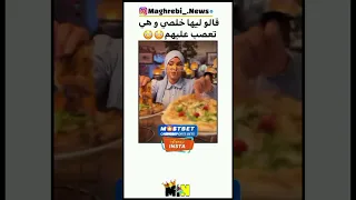 قالو ليها خلصي وهي تعصب عليهوم المغرب اكسبلور دويتو تيك توك الجزائر Automobile Funny ضحك 