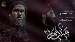جيتك يمه   الرادود محمد الفاطمي   الذاكر محمد الحصناوي   ليالي مولاتنا فاطمه      ه  دندنها