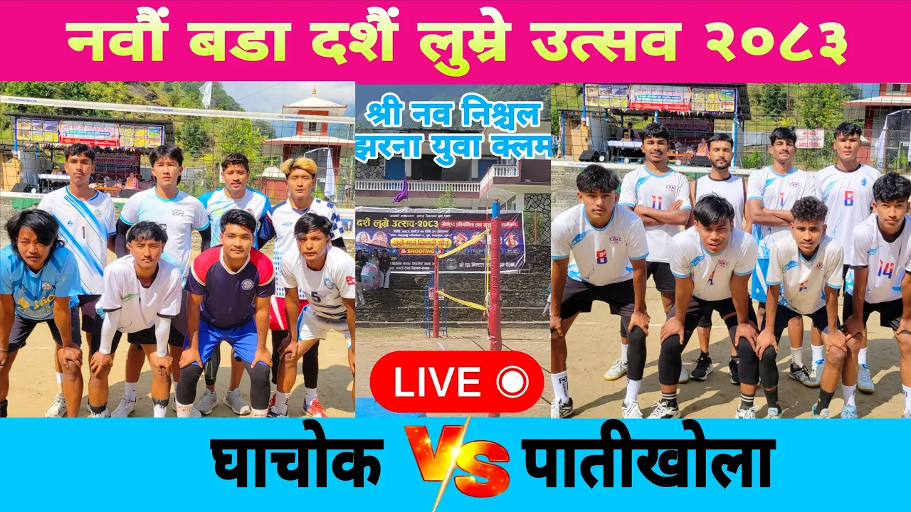 Ghachok vs pati khola volleyball live 2083 lumre
