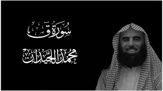 سورة ق    كروما قران كريم شاشة سوداء    التلاوة المشهورة لمحمد اللحيدان دندنها