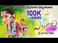 Download Lagu ERRA PORI || New folk Song 2020 | KALYAN | RAJENDHAR KONDA | ARUNRUKSAJ | KONDA MUSIC