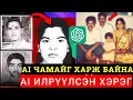 Download Lagu 🤖AI ЧАМАЙГ ХАРЖ БАЙГАА 😱AI ХЭРЭГ ИЛРҮҮЛЭЭД ЭХЭЛЛЭЭ (Болсон Явдал) #19